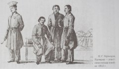 Калмыки-участники войны 1812 г.