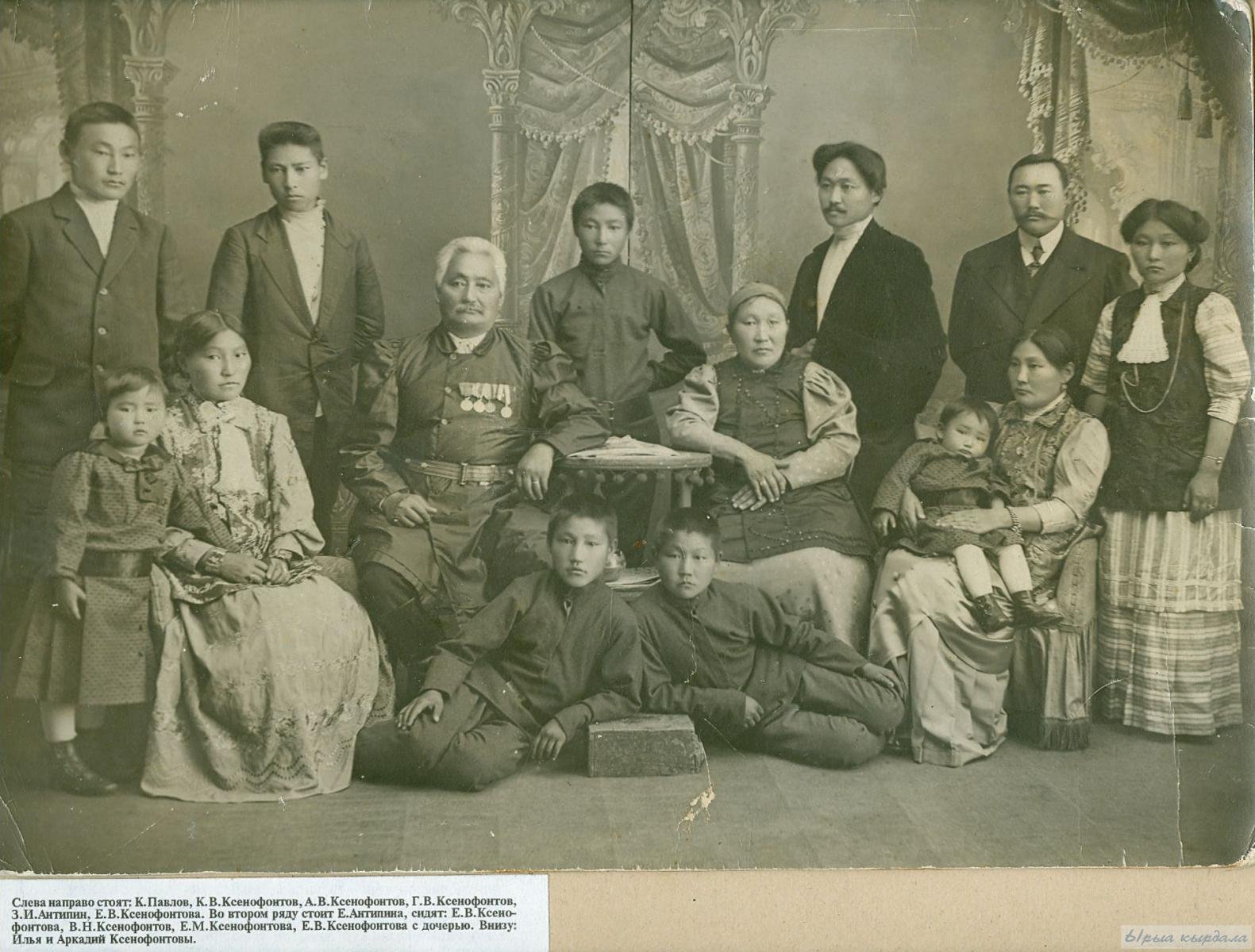 Семья Ксенофонтовых. Г.В. Ксенофонтов (третий справа) - автор труда "Ураанхай сахалар"