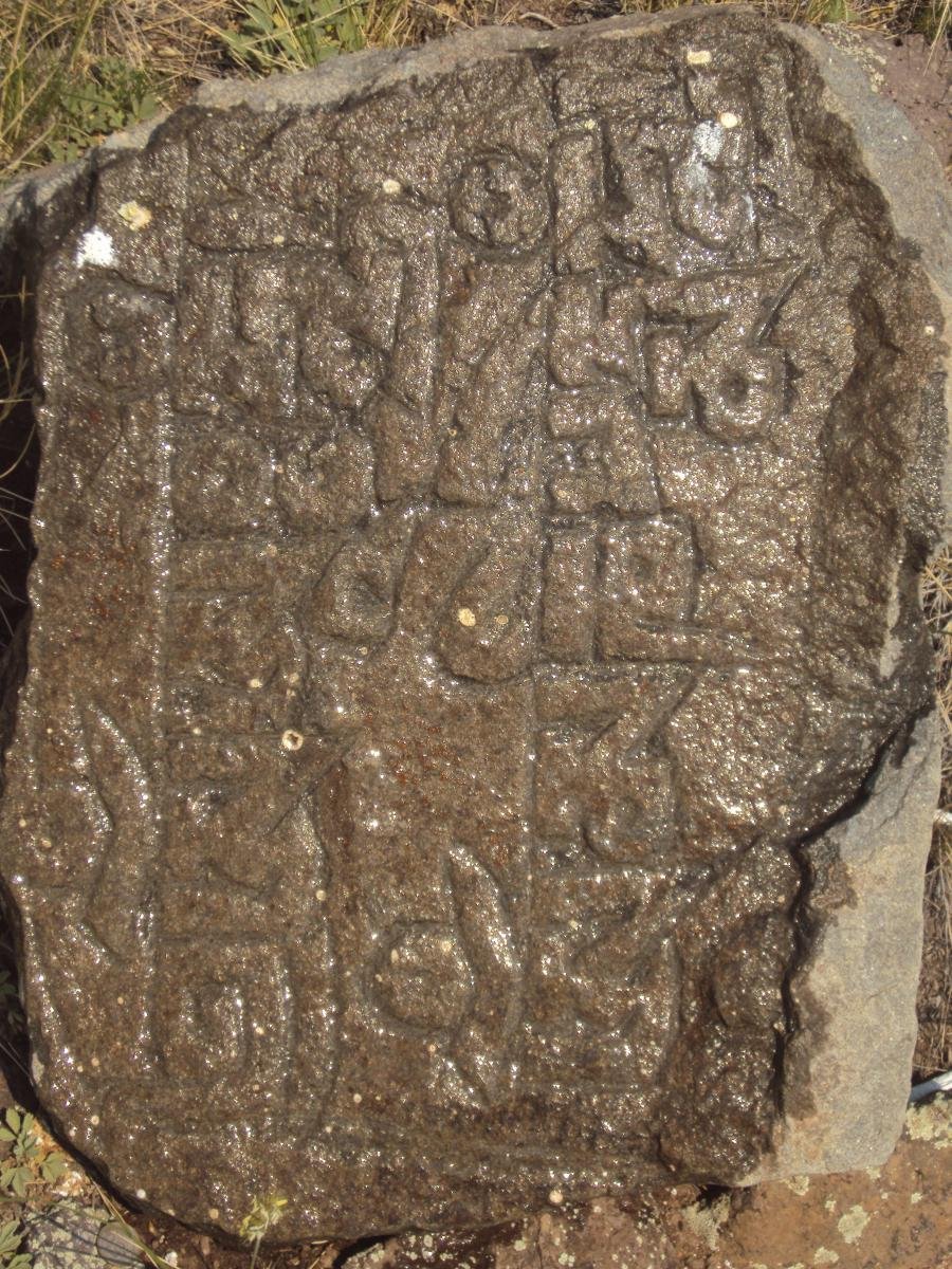Этот камень с выбитым текстом, обнаружен нашим форумчанином Поводком в Южной Бурятии. Вид 4.