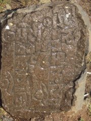Этот камень с выбитым текстом, обнаружен нашим форумчанином Поводком в Южной Бурятии. Вид 3.