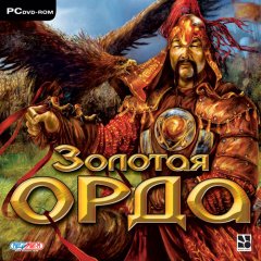  	 Золотая Орда / The Golden Horde (2008/RePack/Русский) PC