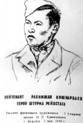 Рахимжан Кошкарбаев