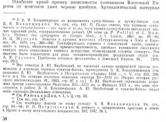 Федоров-Давыдов Общественный строй Золотой орды, с. 38