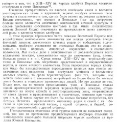 Федоров-Давыдов Общественный строй Золотой орды, с. 39