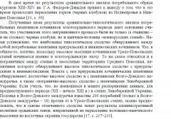 Иванов В.А. Приуралье в составе Золотой Орды, с.152