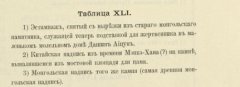 Радлов_Каракорум_00.jpg